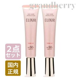 【2点セット・ネコポス発送・国内正規品】ELIXIR エリクシール デーケアレボリューション トーンアップ SP+aa 日中用乳液 SPF50+ PA++++ 35g *
