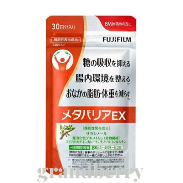 楽天市場】富士フィルム メタバリアEX 30日分 240粒 【メール便発送】 : グランベリー 楽天市場店 楽天市場】富士フィルム メタバリアEX 30日分 240粒 【メール便発送】 : グランベリー 楽天市場店