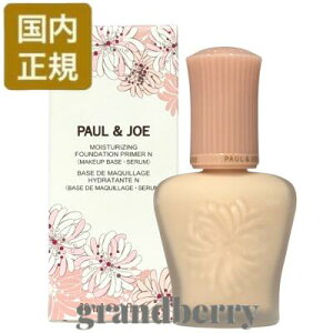 【国内正規品】ポール&ジョー モイスチャライジング プライマー 00・01・02(化粧下地・美容液)30mL 最強翌日配送