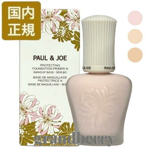 【国内正規品】ポール&ジョー プロテクティング プライマー 00/01/02(化粧下地・美容液)30mL 最強翌日配送