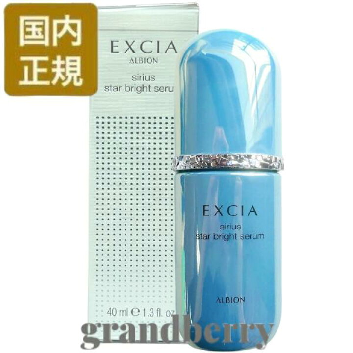 楽天市場】【国内正規品】 アルビオン エクシア シリウス スター 