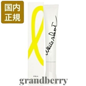 【ネコポス発送・国内正規品】ポーラ ホワイトショット SXS N 20g 美容液 (P30895) *