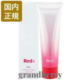 【国内正規品】POLA ポーラ Red B.A トリートメントウォッシュ（洗顔フォーム）120g 最強翌日配送