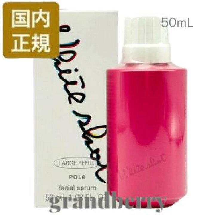 楽天市場】【国内正規品】 POLA ポーラ ホワイトショット フェイシャル  
