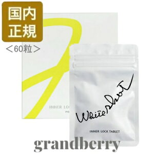 【ネコポス発送・ 国内正規品】POLA ポーラ ホワイトショット インナーロック タブレット IXS N 60粒 *