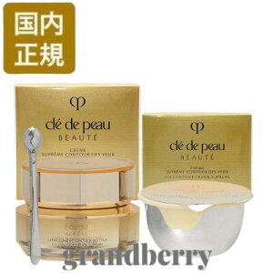 【2024年リニューアル・国内正規品】資生堂 クレドポーボーテ クレームイユーS クリーム(目もと用) 本体/レフィル 15g cle de peau BEAUTE SHISEIDO