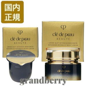 【2025.7NEW・国内正規品】資生堂 クレドポーボーテ クレームアンタンシヴR (ニュイ) 本体/レフィル 50g クリーム状乳液 (夜用)