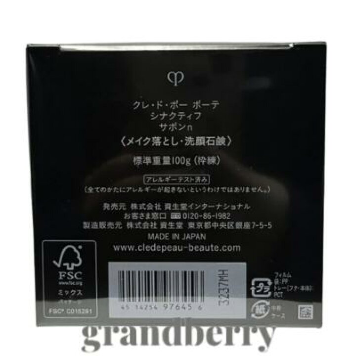 楽天市場】【国内正規品】資生堂 クレドポーボーテ シナクティフ  