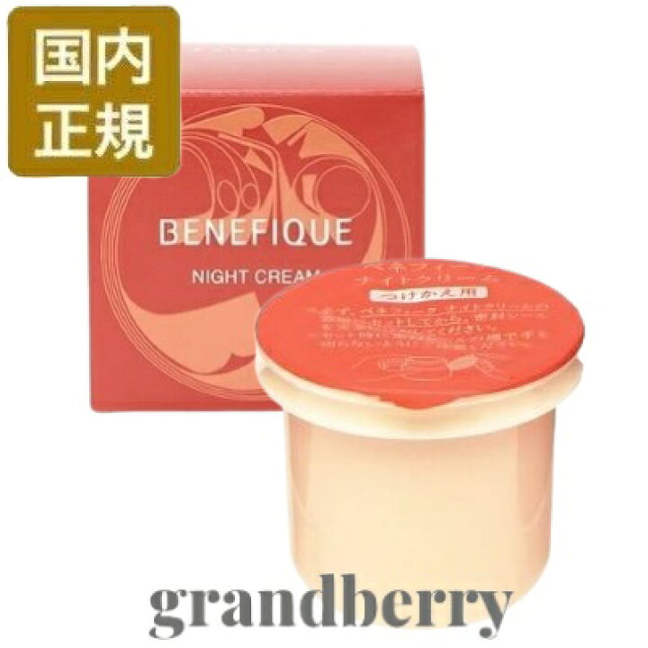 楽天市場】【国内正規品】資生堂 ベネフィーク ナイトクリーム 40g 