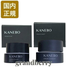 【2025リニューアル・国内正規品】Kanebo カネボウ クリーム イン デイ II・イン ナイト II（クリーム）40g・50g