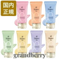 【2025リニューアル・国内正規品】エレガンス モデリング カラーベース　全7色　(肌色修正メイクアップベ…