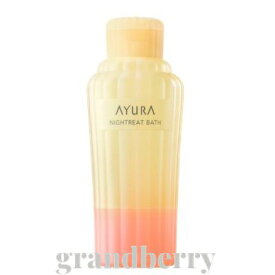 AYURA アユーラ ナイトリートバス (浴用化粧料) 300mL 【宅配便B発送】