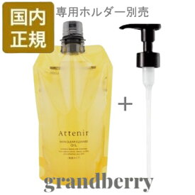 【ネコポス発送・セット商品】アテニア クレンジングオイル スキンクリアクレンズ オイル エコパック ポンプ付セット アロマ/無香/オレンジ/ローズ 350mL *