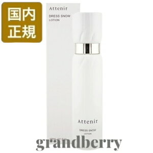 【2023年リニューアル】アテニア ドレススノー ローション DSn (シミ予防・シワ改善 化粧水) 150mL 国内正規品 最強翌日配送