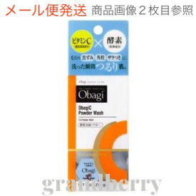 Obagi オバジC 酵素洗顔パウダー 0.4g×30個 (洗顔料) ※中身を取り出し、外箱を折り畳んだ状態での発送【メール便発送】