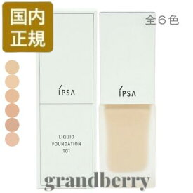 【国内正規品】イプサ IPSA リキッド ファウンデイションe　001・100・101・102・103・201（リキッドファンデーション）25mL 最強翌日配送