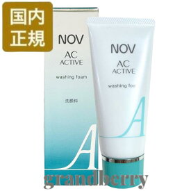 【国内正規品】NOV(ノブ) ACアクティブ ウォッシングフォーム (洗顔料) 100g
