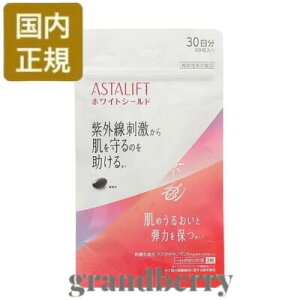 【ネコポス発送・国内正規品】アスタリフト ホワイトシールド ASTALIFT 30日分 60粒 *