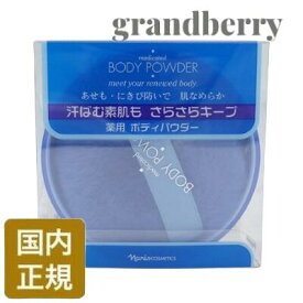 【国内正規品】ナリス化粧品 薬用 ボディパウダー 50g 最強翌日配送