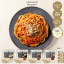 【送料無料】LOCALO Noodle 4食 8食 14+2食 セット ロカロヌードル ダイエット 低カロリー 低GI グルテンフリー ラー…