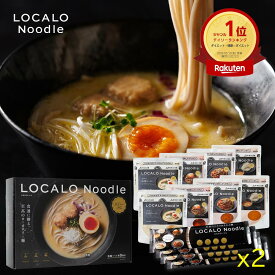 【公式】LOCALO Noodle ロカロヌードル 14+2食 スタンダード（ソース4食4種×4・乾麺2食分×8袋入）