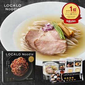 【公式】LOCALO Noodle ロカロヌードル 4食 名店コラボシリーズ 琥珀 ラーメンセットD（ソース4食4種・乾麺2食分×2袋入） ダイエット 置き換え グルテンフリー 低脂質 低糖質 夜食 ラーメン パスタ スープ ソース カップラーメン カップ麺 父の日 母の日 ギフト 乾麺