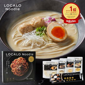 【公式】LOCALO Noodle ロカロヌードル 4食 白湯×新ソースセットB1（ソース4食4種・乾麺2食分×2袋入） ダイエット 置き換え グルテンフリー 低脂質 低糖質 夜食 ラーメン パスタ スープ ソース カップラーメン カップ麺 父の日 母の日 ギフト 乾麺