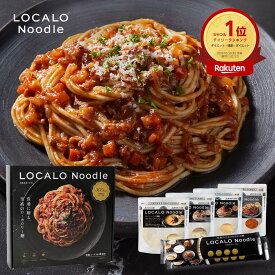 【公式】LOCALO Noodle ロカロヌードル 4食 ボロネーゼ×新ソースセットB2（ソース4食4種・乾麺2食分×2袋入） ダイエット 置き換え グルテンフリー 低脂質 低糖質 夜食 ラーメン パスタ スープ ソース カップラーメン カップ麺 父の日 母の日 ギフト 乾麺