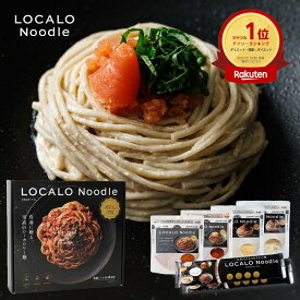 【公式】LOCALO Noodle ロカロヌードル 4食 パスタセットC（ソース4食4種・乾麺2食分×2袋入） ダイエット 置き換え グルテンフリー 低脂質 低糖質 夜食 ラーメン パスタ スープ ソース カップラーメン カップ麺 父の日 母の日 ギフト 乾麺