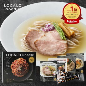 【公式】LOCALO Noodle ロカロヌードル 4食 名店コラボシリーズ 琥珀 ラーメンセットD（ソース4食4種・乾麺2食分×2袋入） ダイエット 置き換え グルテンフリー 低脂質 低糖質 夜食 ラーメン パスタ スープ ソース カップラーメン カップ麺 父の日 母の日 ギフト 乾麺