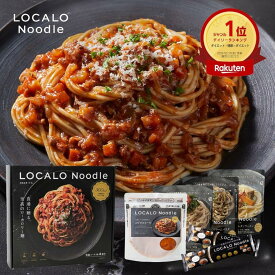 【公式】LOCALO Noodle ロカロヌードル 4食 ボロネーゼ×新ソースセットB2（ソース4食4種・乾麺2食分×2袋入） ダイエット 置き換え グルテンフリー 低脂質 低糖質 夜食 ラーメン パスタ スープ ソース カップラーメン カップ麺 父の日 母の日 ギフト 乾麺