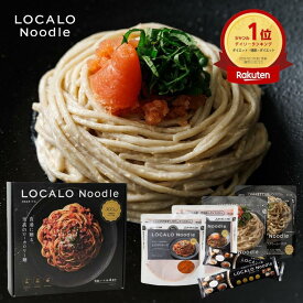 【公式】LOCALO Noodle ロカロヌードル 4食 パスタセットC（ソース4食4種・乾麺2食分×2袋入） ダイエット 置き換え グルテンフリー 低脂質 低糖質 夜食 ラーメン パスタ スープ ソース カップラーメン カップ麺 父の日 母の日 ギフト 乾麺