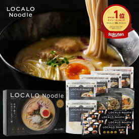 【公式】LOCALO Noodle ロカロヌードル 8食 鶏白湯セットA（ソース8食7種・乾麺2食分×4袋入） ダイエット 置き換え グルテンフリー 低脂質 低糖質 夜食 ラーメン パスタ スープ ソース カップラーメン カップ麺 父の日 母の日 ギフト 乾麺