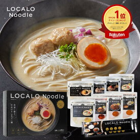 【公式】LOCALO Noodle ロカロヌードル 8食 鶏白湯セットA（ソース8食7種・乾麺2食分×4袋入） ダイエット 置き換え グルテンフリー 低脂質 低糖質 夜食 ラーメン パスタ スープ ソース カップラーメン カップ麺 父の日 母の日 ギフト 乾麺