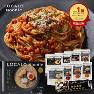 【クーポンで50%OFF／18日09:59マデ】LOCALO Noodle ロカロヌードル 8食 ボロネーゼセットB（ソース8食7…