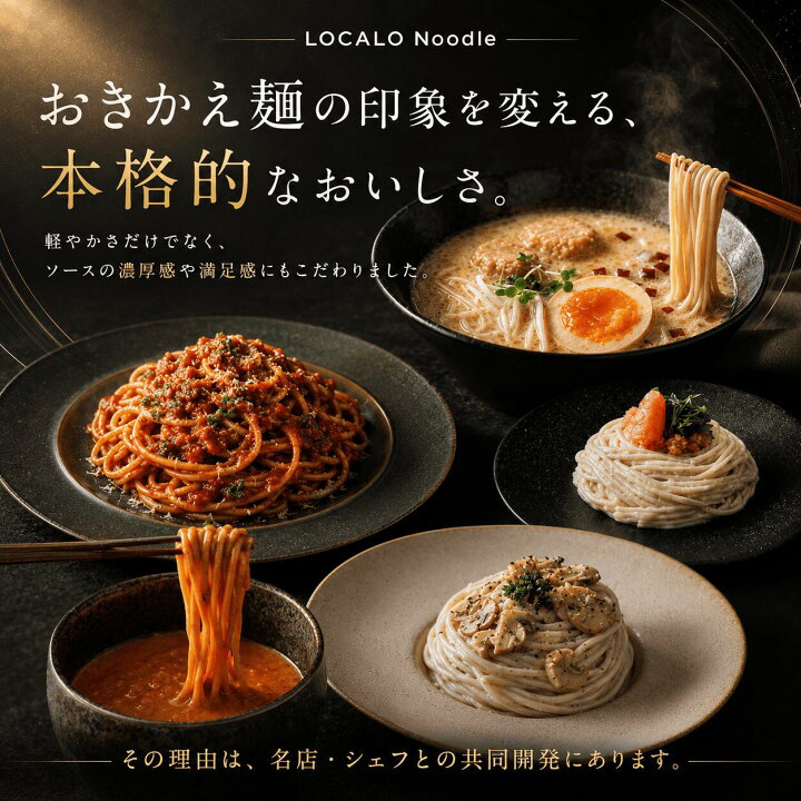 楽天市場】【公式】LOCALO Noodle ロカロヌードル 4食 ラーメンセットD 