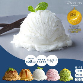 Dolce Ino ドルチェイーノ アイス クリーム ギフト 10個 20個 30個 セット ダイエット 食品 ノンコレステロール 置き換えダイエット ローカロリー 低カロリー 低脂質 人口甘味料不使用 植物性 低脂肪 健康志向 カロリー制限 大豆 ソイミルク バニラ
