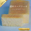 スイーツ チーズケーキ【ショコラティエが作る濃厚チーズケーキ】テリーヌフロマージュ (長方形) 約2～5名用 冷凍便 贈り物 お取り寄せグルメ 定番 ショコラティエ ギフト 贈答 グランシェノン Grand Chainon かわいい おしゃれ スイーツ