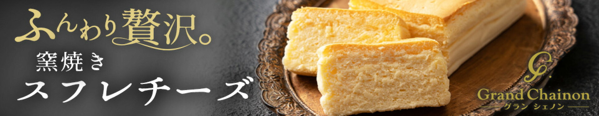 https://image.kazenami.live/grandchainon/cabinet/bn/cheese-c_bn.jpg