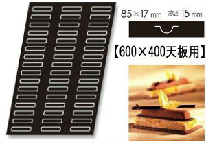 DEMARLE FLEXIPAN hD}[ tLVp 1146 hD~EV_[ 8.5cm XeBbN BAR tBK[ 48 Ɩp600×400mmt`TCY