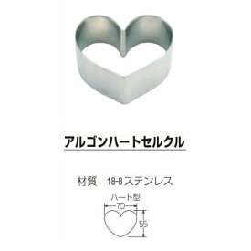 ハート型 バレンタイン LOVE HEART型 7cm&#10005;5.5cm プティガトーケーキ型 セルクル リング (高さ30mm)108001840