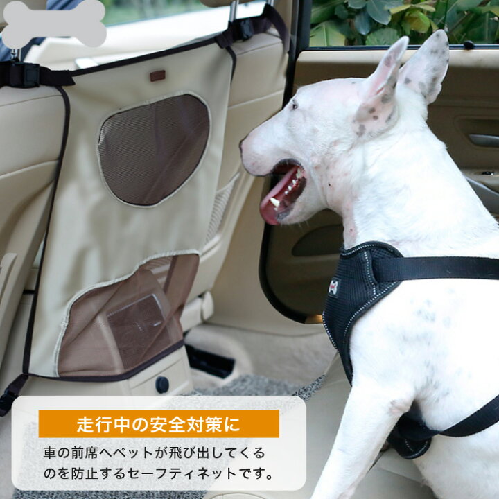 楽天市場 セーフティーネット ガードネット ドライブ ドライブ中 運転中 飛び出し防止 防護ネット ネットバリア ネットガード ペットハウス 犬小屋 室内 犬 ペットテント 夏 折りたたみ 軽量 犬 車のマット 車内用防護ネット イヌ いぬ セーフティネット Grand Cinc 楽天市場 セーフティーネット ガードネット ドライブ ドライブ中 運転中 飛び出し防止 防護ネット ネットバリア ネットガード ペットハウス 犬小屋 室内 犬 ペットテント 夏 折りたたみ 軽量 犬 車のマット 車内用防護ネット イヌ いぬ セーフティネット Grand Cinc