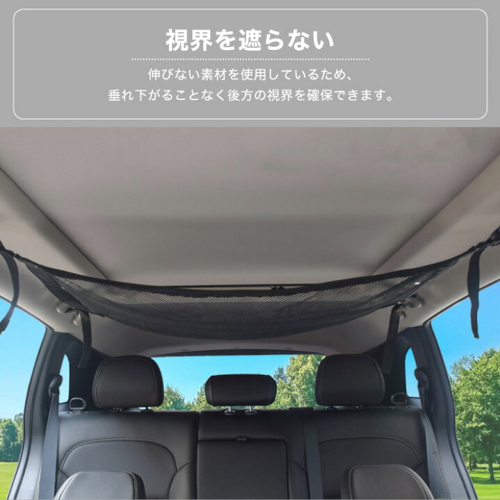 楽天市場 車 ネット ヘッドスペースネット 収納 天井収納 ルーフネット マルチネット 荷物 車中泊 便利グッズ ミニバン カー用品 Grand Cinc
