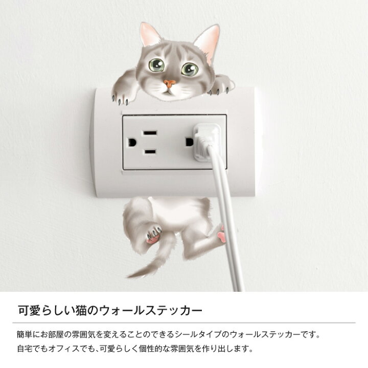 楽天市場 ウォールステッカー おしゃれ 可愛い キッチン 飾り 猫 ネコ 電源スイッチ ステッカー インテリアシール 壁紙 スイッチシール 飾り スーツケース パソコン 電気スイッチ飾り Grand Cinc