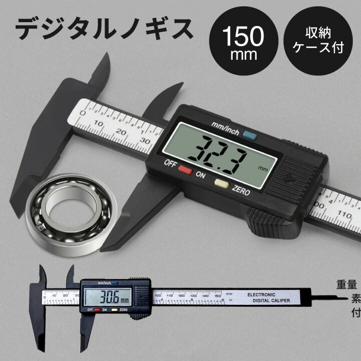 楽天市場】ノギス デジタル 150mm デジタルノギス mm/inch切替 