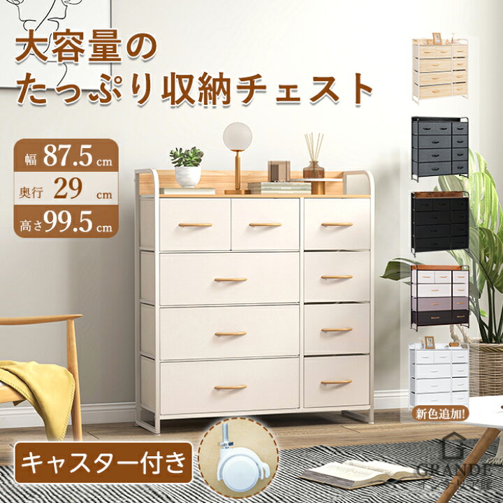 楽天市場】【キャスター付き】チェスト 4段9杯 幅87.5 収納チェスト 