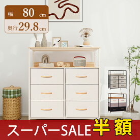 【スーパーセール 50％OFF 5倍ポイント!!!】ローチェスト 2段棚 衣類チェスト 奥行30 服 収納 チェスト タンス 3段 棚付き 子供用タンス キャビネット ベージュ 洋服収納 衣類収納 リビング収納 収納チェスト 収納棚 3段6杯 服収納 布製引き出し 簡単組立