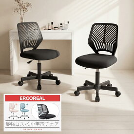 ＼新作登場☆数量限定3999〜／Ergoreal オフィスチェア デスクチェア 椅子 パソコンチェア メッシュ 通気性 勉強椅子 無段階昇降 360°回転 頑丈 省スペース コンパクト 布 PCチェア 姿勢サポート ゲーミングチェア おしゃれ 社長椅子 事務椅子 一年保証 日本企業 送料無料