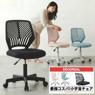 ＼神コスパ☆新作登場3980〜／Ergoreal オフィスチェア デスクチェア 椅子 パソコンチェア メッシュ 通気…