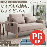 【20時からP5☆CPで14480】ソファー 2人掛け コンパクト 北欧 おしゃれ 収納付き 2WAY Ergoreal ローソフ…
